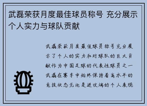 武磊荣获月度最佳球员称号 充分展示个人实力与球队贡献