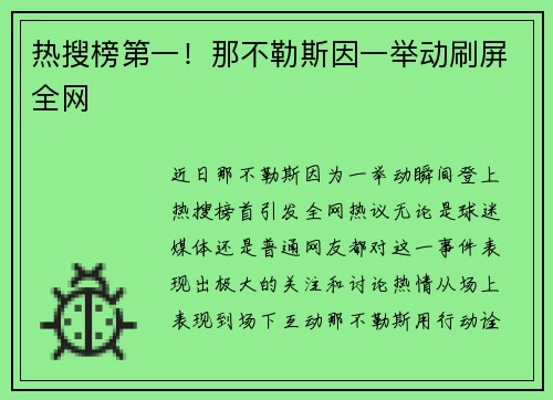 热搜榜第一！那不勒斯因一举动刷屏全网