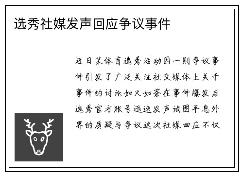 选秀社媒发声回应争议事件