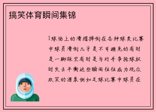 搞笑体育瞬间集锦
