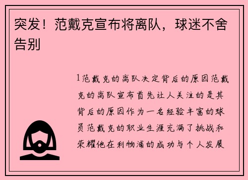 突发！范戴克宣布将离队，球迷不舍告别