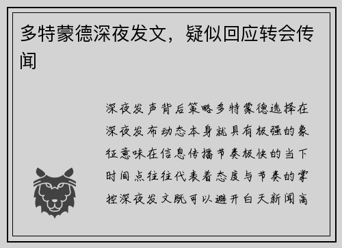 多特蒙德深夜发文，疑似回应转会传闻