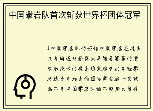 中国攀岩队首次斩获世界杯团体冠军