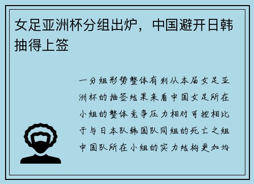 女足亚洲杯分组出炉，中国避开日韩抽得上签